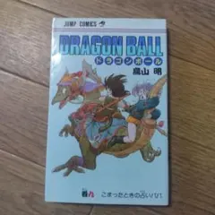 ドラゴンボール 9巻 初版 DRAGON BALL - メルカリ