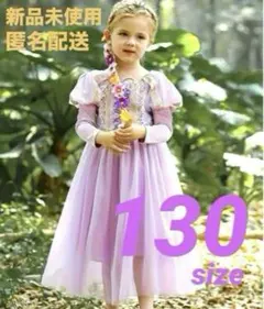 ラプンツェル風　プリンセス　長袖　ドレス　なりきり　仮装　コスチューム　130