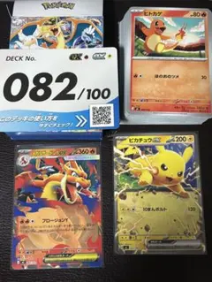 メガリザードンYex ピカチュウex ノーマル スタートデッキ100 - メルカリ