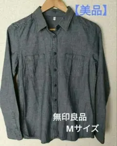 無印良品 長袖デニムシャツ グレー Mサイズ
