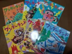 幼児絵本☆ワンダーランド　2022年7月号～12月号　６点セット