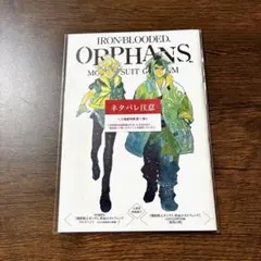 機動戦士ガンダム 鉄血のオルフェンズ　入場者特典　※プロモーションカード抜き