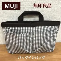 無印良品 ギンガムチェック バッグインバッグ インナーバッグ　レア 取手付き