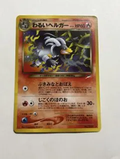 2026年最新】ポケモンカード 旧裏面 ヘルガーの人気アイテム - メルカリ