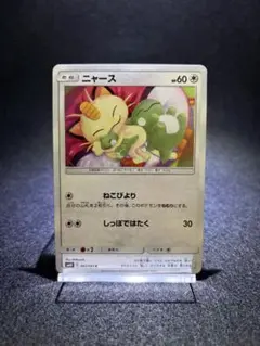 ニャース C SM10 ダブルブレイズ 067/095 ポケモンカード - メルカリ