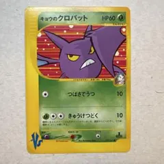 2026年最新】キョウのクロバットの人気アイテム - メルカリ