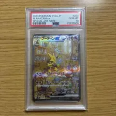 フーディン SAR PSA10 即日発送可⭕️ フーディンex SARの買取価格推移と値段相場！PSA10の値段や枚数【ポケカ/