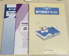 専門課程テキスト 3枚　令和7年度