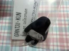 OPANTSU-KUN フィギュアコレクション　黒おぱんつ君