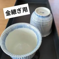 金継ぎ用　美濃焼　染付　手描き縦線　湯呑み　2個
