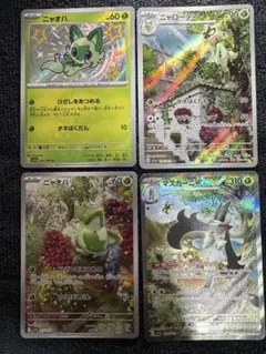 ポケモンカード マスカーニャex sar RR ニャオハ AR ニャローテ C