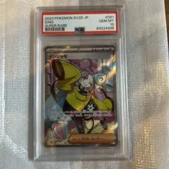 ふりそで　sr psa10 / ナンジャモ　u psa10 PSA10鑑定済】ナンジャモ/SR【サポート】[SV2D]≪091/071≫ 販売