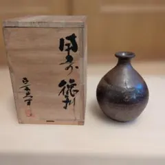 備前市無形文化財 小山末廣 備前焼 徳利 共箱 とっくり 酒器 食器 小山