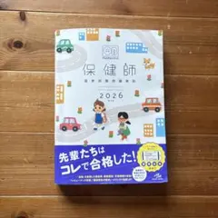 2026年最新】保健師QBの人気アイテム - メルカリ