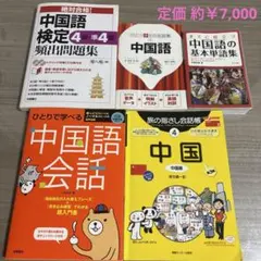 中国語学習参考書 3冊セット - メルカリ