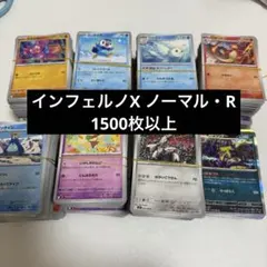 【24h以内発送】 インフェルノX ノーマル レア まとめ売り