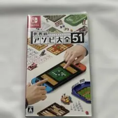 世界のアソビ大全51 Nintendo Switchのサムネイル