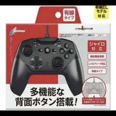 連写コントローラ cyber 有線タイプ Switch ポケモン