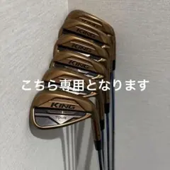 キングツアーアイアン8本（G～4） キングツアーアイアン8本（G～4） KING Tour Irons – COBRA Golf