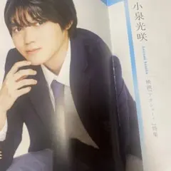 切り抜き 小泉光咲　アオショー！　原因は自分にある