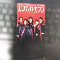 サザンオールスターズ　エロティカ・セブン　シングルCD