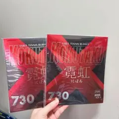 卓球 ラバー 微粘着 テンション　カイリキ　にほん 黒 赤 セット　A3