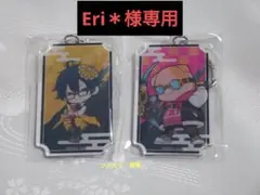 Eri＊様専用