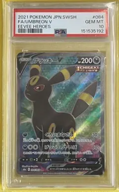 PSA10 GEM MINT ブラッキーV 084/069 SR - メルカリ