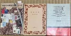 【古書3冊セット】文庫解説目録
