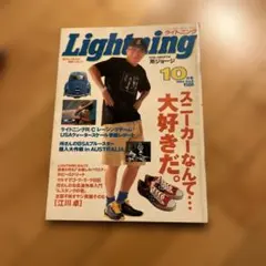 Lightning 10月号 スニーカー特集