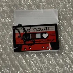 treasure POPUP カプセルトイ　ヒョンソク