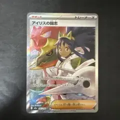 アイリスの闘志SAR ハイクラスパック　MEGAドリームex