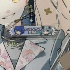 プロセカ 桐谷遥 劇場版 称号アクリルキーホルダー