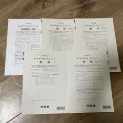 河合塾　2024年度　第1回サクセスクリニック 2026年最新】サクセスクリニック 2024の人気アイテム - メルカリ