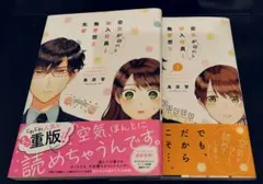 空気が「読める」新入社員と無愛想な先輩 1 2 まとめ売り 漫画