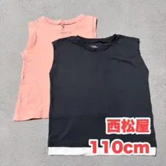 西松屋 キッズ タンクトップ 2枚セット 110 ノースリーブ 男の子