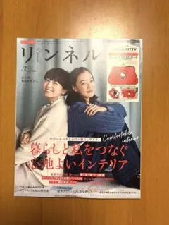 リンネル3月号増刊　雑誌のみ