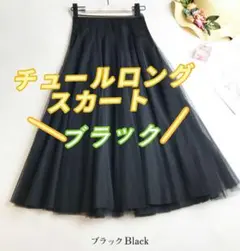 チュールスカート ロングスカートボトムス フレア ロング 体型カバー 春 夏