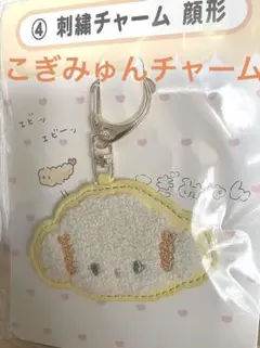 サンリオこぎみゅん一番くじ/刺繍チャーム顔型/サンリオキャラクター