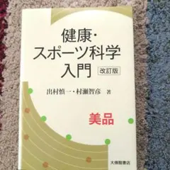 東京未来大学　教科書セット 2026年最新】東京未来大学教科書の人気アイテム - メルカリ