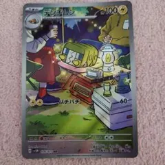 デンヂムシ　AR