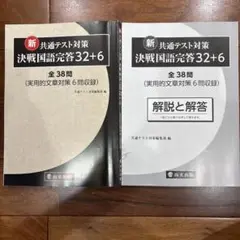 新共通テスト対策 決戦国語答案32+6