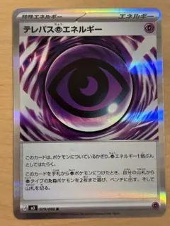 079/080 R テレパス超エネルギー ムニキスゼロ横線エラー1枚