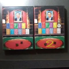 人志松本のすべらない話 1・2 DVDセット