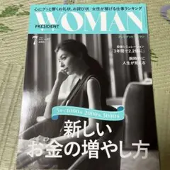 プレジデント　ウーマン　2017.07月号