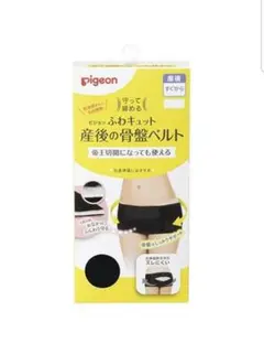 Pigeon 産後の骨盤ベルト ブラック