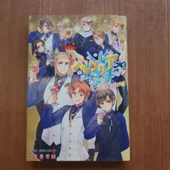 ヘタリア World☆Stars キャラブック ヘタリア☆Collezione