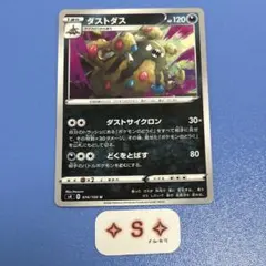 ポケモンカード s4 仰天のボルテッカー ダストダス 074/100 U 1枚のサムネイル