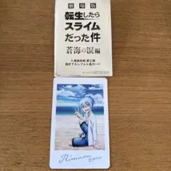 R*n様 転生したらスライムだった件 特典カード　第2弾