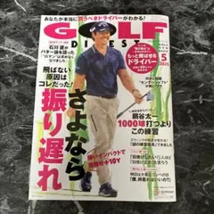 ゴルフダイジェスト